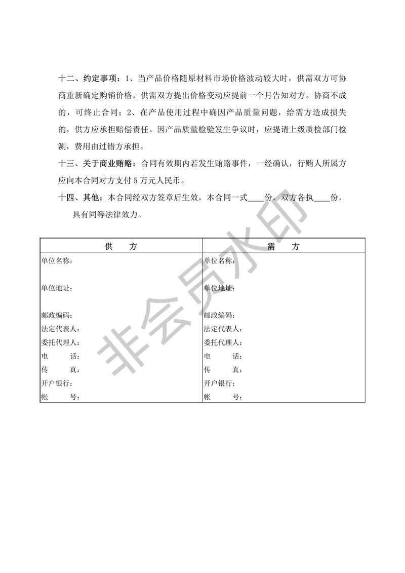 購(gòu)銷(xiāo)合同范本