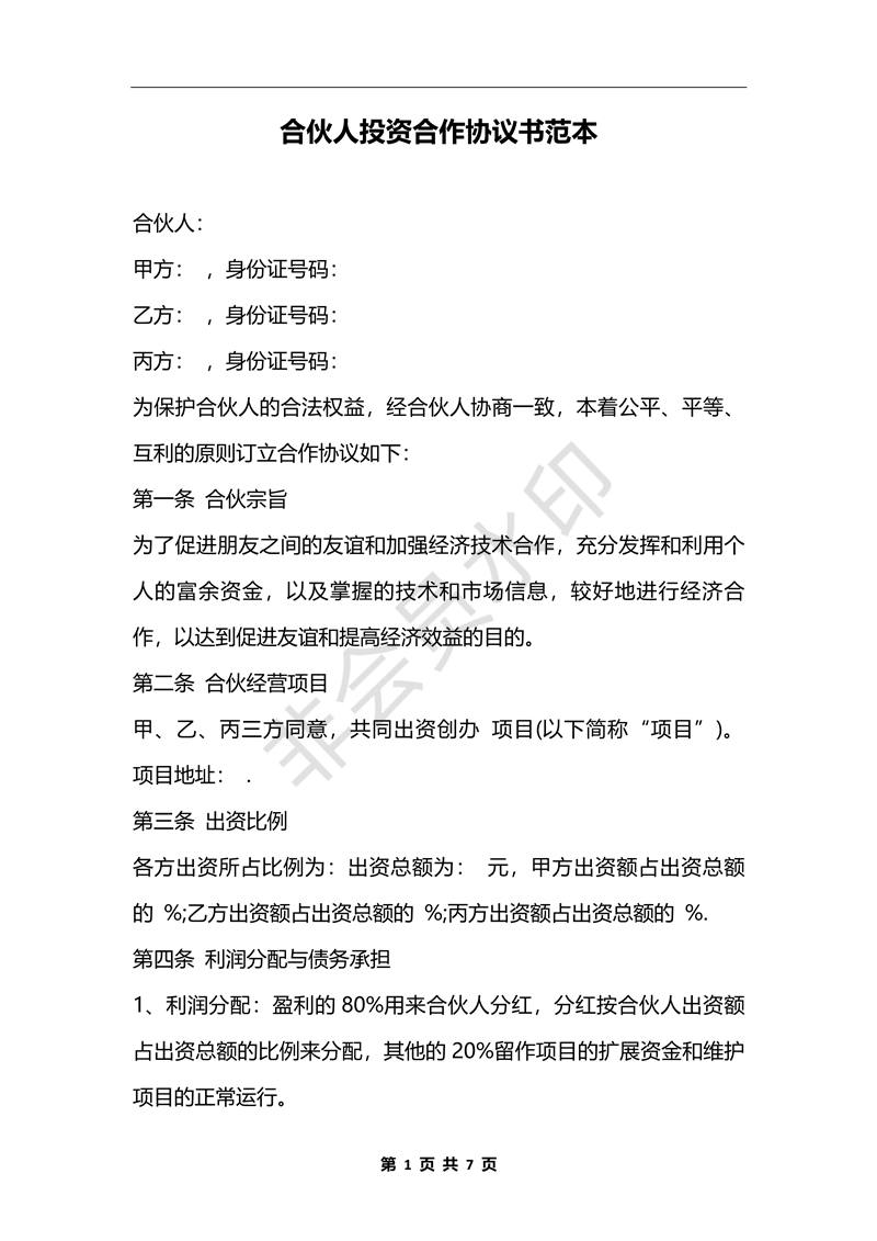合作協(xié)議書范本