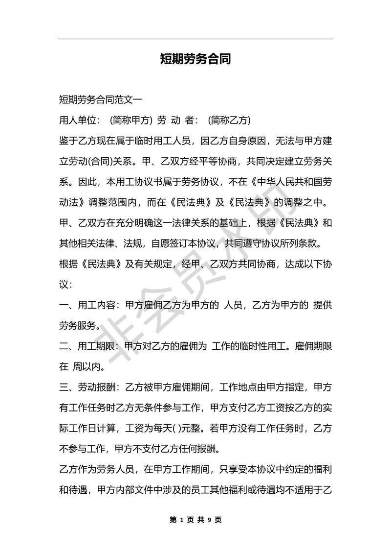 短期勞務(wù)合同