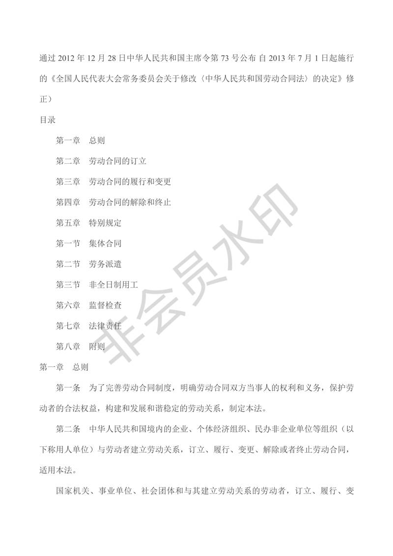 勞動合同法
