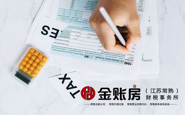 常熟公司注冊 常熟公司注冊